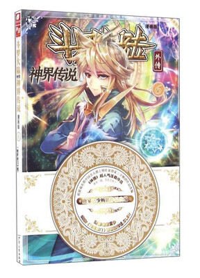 

斗罗大陆外传 神界传说（漫画版6）