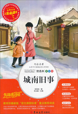 

教育部语文新课标推荐阅读·人生必读书：城南旧事（美绘版）