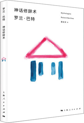 

神话修辞术