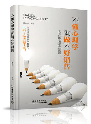 

不懂心理学就做不好销售