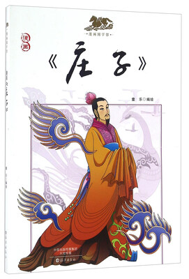 

漫画《庄子》/漫画国学馆