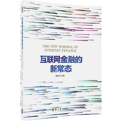 

互联网金融的新常态