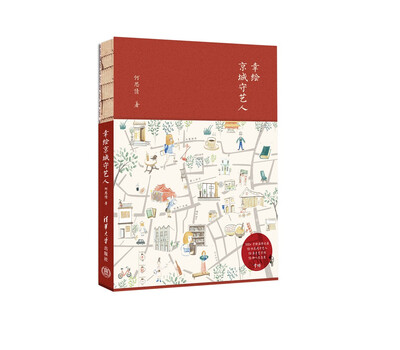 

幸绘京城守艺人