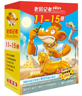 

老鼠记者全球版 礼盒装 第二辑 (11-15)