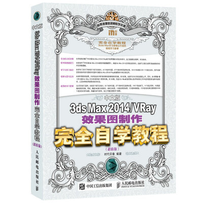 

中文版3ds Max 2014/VRay效果图制作完全自学教程 超值版