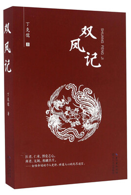 

双凤记