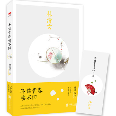 

不信青春唤不回