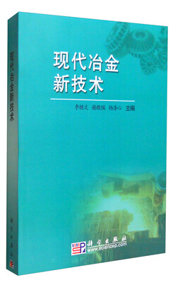 

现代冶金新技术