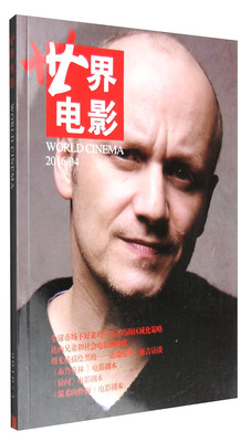 

世界电影（2016.4双月刊）