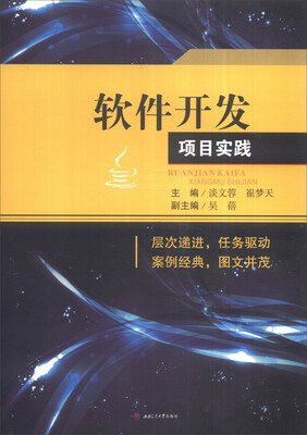 

软件开发项目实践