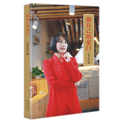 

做自己的豪门