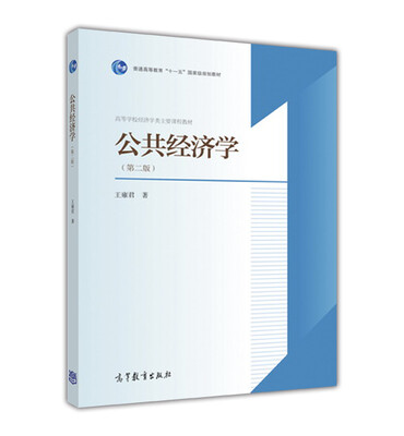 

公共经济学（第2版）