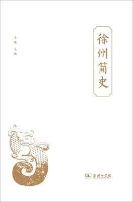 

徐州简史修订版