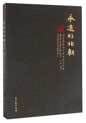 

永远的北朝深圳博物馆北朝石刻艺术展