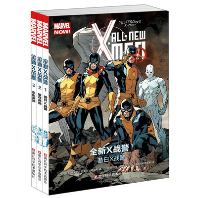 

漫威MARVEL 全新X战警：1昔日X战警 2留在此地 3走出深渊