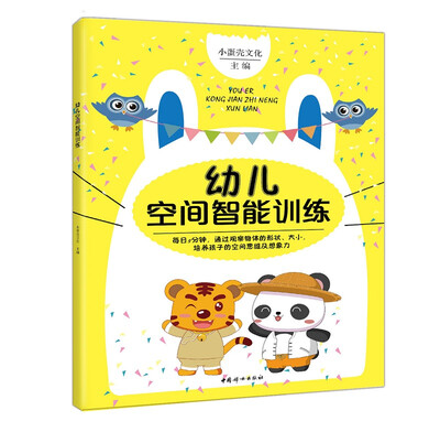 

幼儿空间智能训练