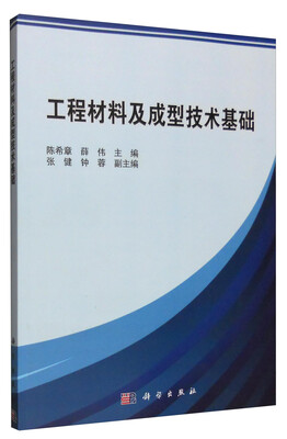 

工程材料及成型技术基础