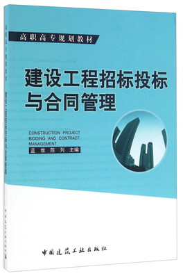 

建设工程招标投标与合同管理