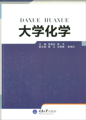 

大学化学