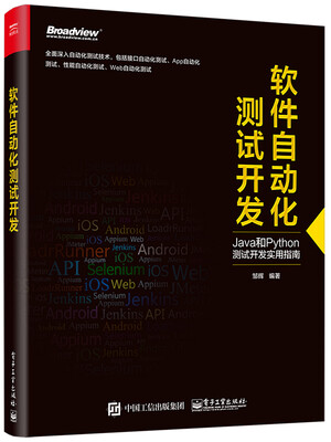 

软件自动化测试开发