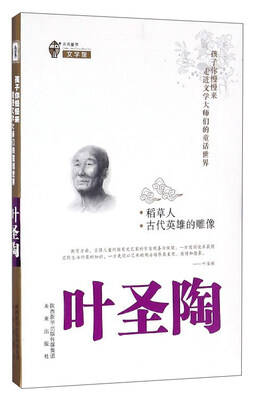 

未来童书文学馆 孩子你慢慢来 走进文学大师们的童话世界：稻草人 古代英雄的雕像
