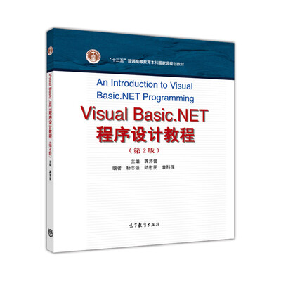 

Visual Basic.NET程序设计教程（第2版）
