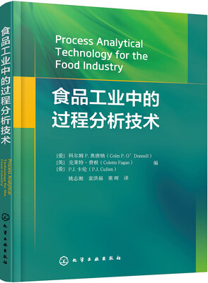 

食品工业中的过程分析技术