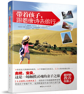 

带着孩子，跟着唐诗去旅行