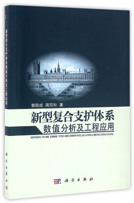 

新型复合支护体系数值分析及工程应用