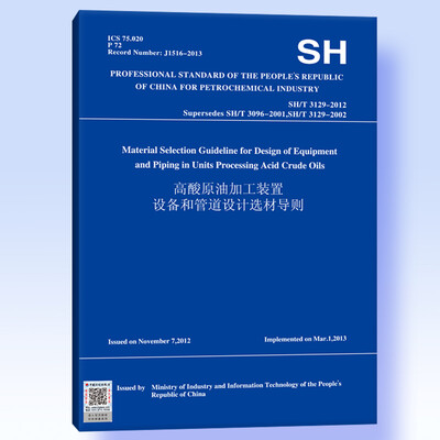 

高酸原油加工装置设备和管道设计选材导则（英文版 SH/T 3129-2012）