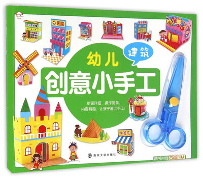 

幼儿创意小手工:建筑