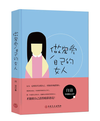 

做宠爱自己的女人