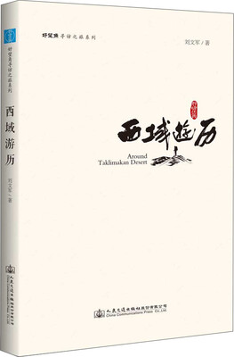 

西域游历