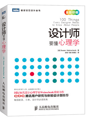 

设计师要懂心理学