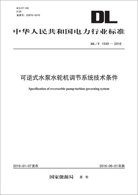 

DL/T 1549-2016 可逆式水泵水轮机调节系统技术条件