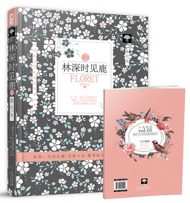 

林深时见鹿2（顾延树&鹿惜光甜蜜完结篇 ！收录甜蜜番外3篇+晏生专访）