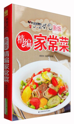 

新版精编家常菜：美食达人的十八般武艺
