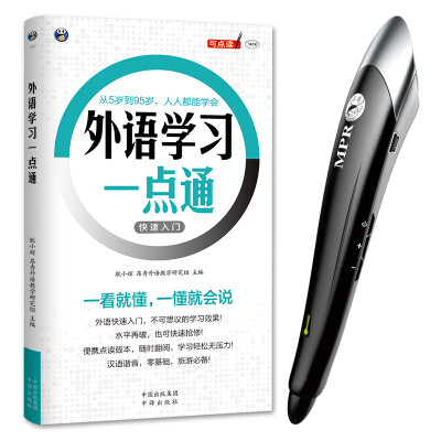 

外语学习一点通 零基础 旅游必备[英日韩快速入门 汉语谐音 便携点读版本 双速音频 MPR点读笔可点读—昂秀外语]