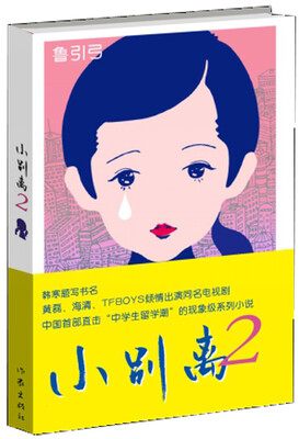 

小别离2
