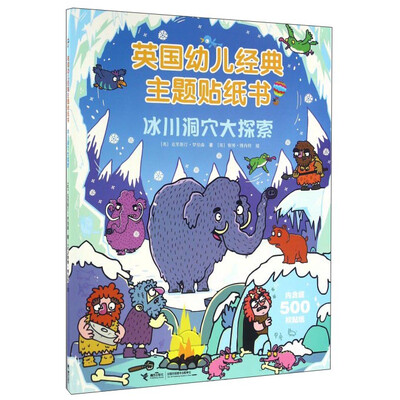 

冰川洞穴大探索