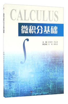 

微积分基础