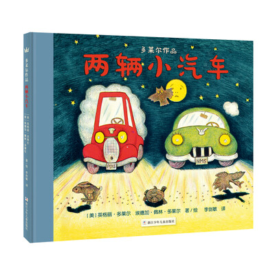 

奇想国大师名著：多莱尔作品·两辆小汽车[The Two Cars