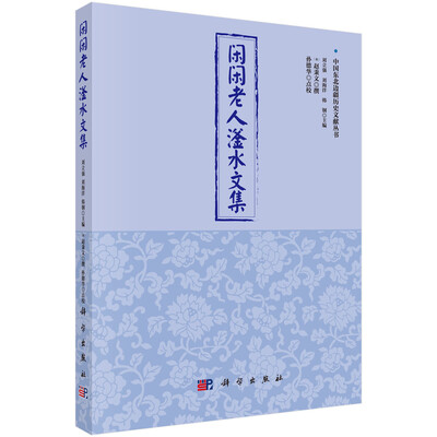 

闲闲老人滏水文集