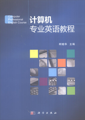 

计算机专业英语教程