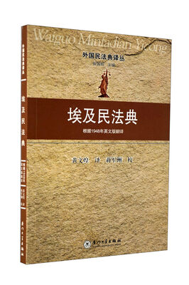 

埃及民法典