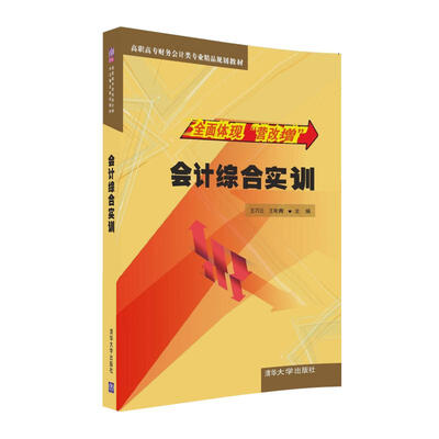 

会计综合实训