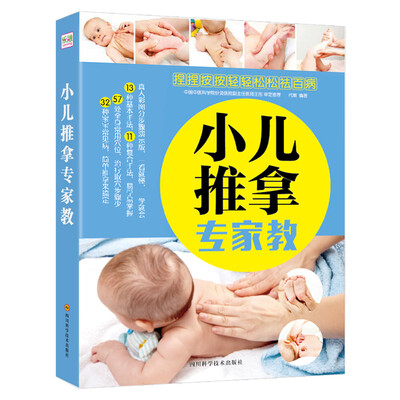 

小儿推拿专家教