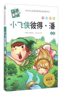

小飞侠彼得·潘（全彩 必读名著注音美绘本）/木头人