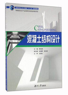 

混凝土结构设计