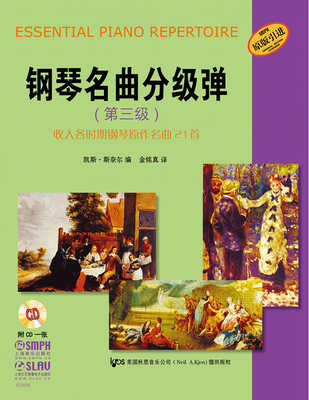 

钢琴名曲分级弹（第三级 附CD光盘）